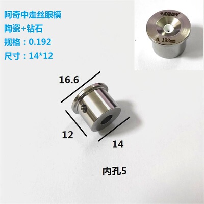 阿奇中走丝眼模配件0.192眼模膜导丝喷水嘴金刚石大蒙新快安德