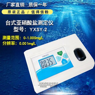 齐威亚硝酸盐水质检测仪医院污水实验室养殖泳池水质检测分析仪