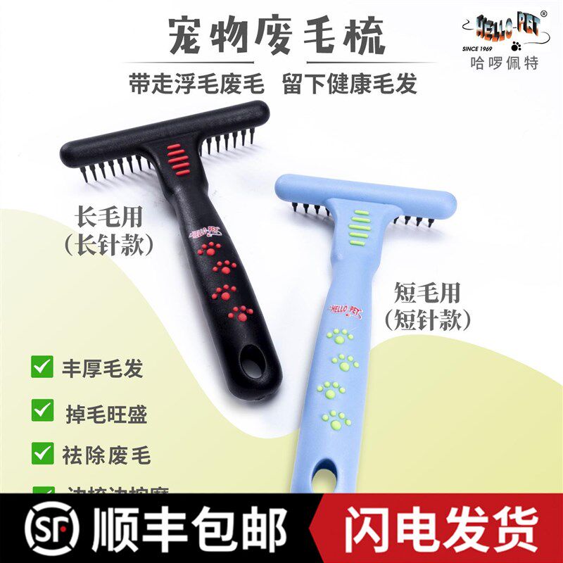 船记迪莱特短毛宠物废毛梳钉耙梳长毛狗底绒梳猫狗开结梳子
