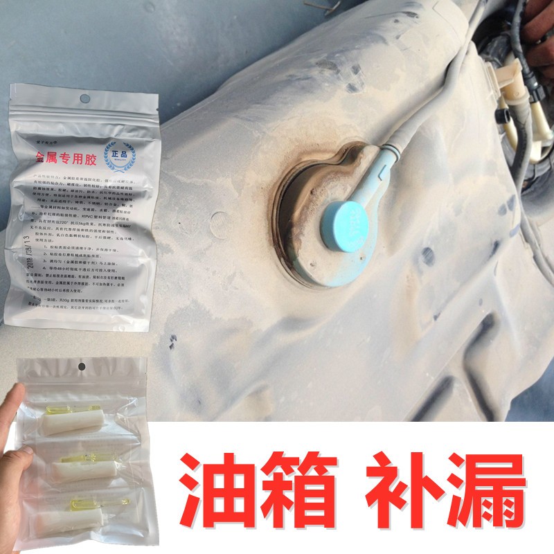 油箱专用胶水防汽油柴油腐蚀耐高温密封圈补漏塑料金属油罐强力胶