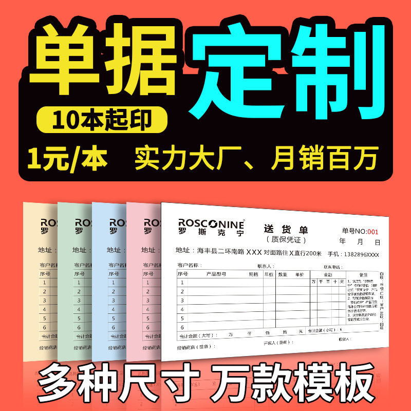 单据票据收据定制做订送货发出货销售货清单本出入库维修单二三联