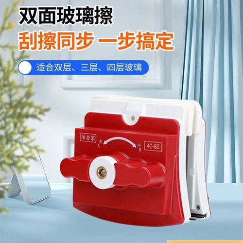 洁恋家擦玻璃清洁器7080超厚刮擦神器双层中空三层四层五层调磁面