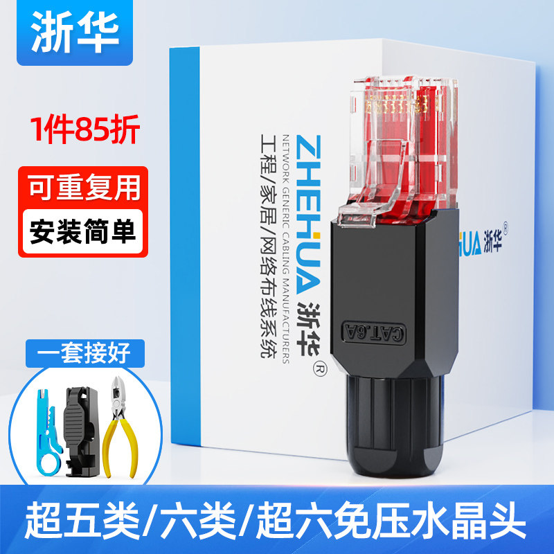 浙华免压水晶头网线超56类非屏蔽网络千兆免压接打可视对讲门禁头