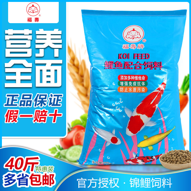 福寿牌锦鲤鱼饲料40斤鱼食通用型不浑水养殖专用小颗粒金鱼鲤鱼粮