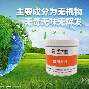 PANHOO一楼防潮升级版防潮微粉潮湿面施工别墅挡土墙防水返潮发霉