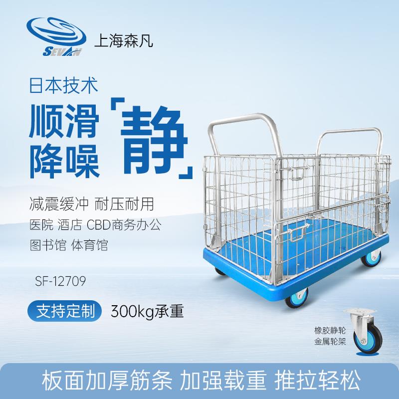 森凡平板车带护栏储物篮框网格手推车搬运车学校体育馆图书馆推车