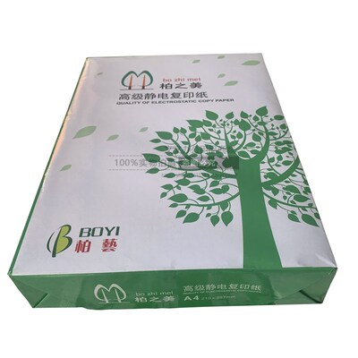 柏之美A4纸A3纸复印纸打印纸草稿纸70G80G纸1箱2500张广东省包邮