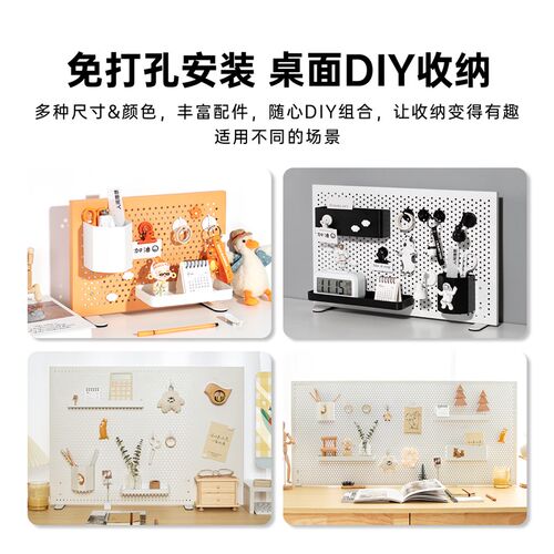 未默集舍桌面洞洞板可立支架办公室桌书桌收纳架桌上铁艺置物架