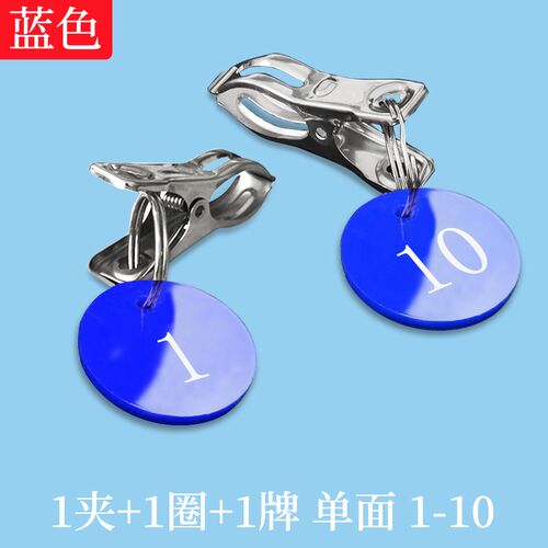 号码牌数字牌麻辣烫叫号牌不锈钢夹子号牌带铁圈寄存编号牌餐厅牌