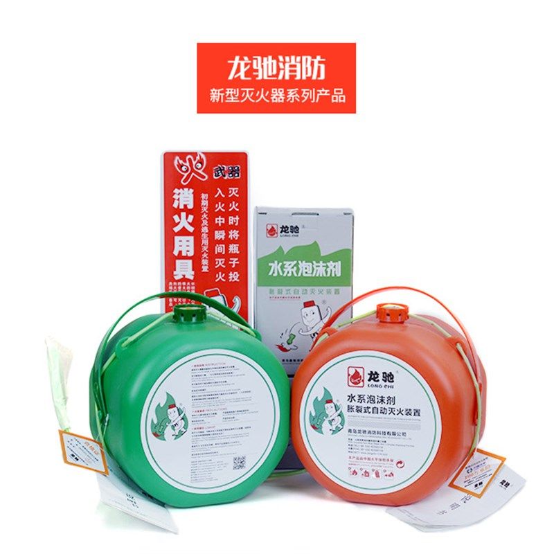 家车两用自动水基灭火装置 傻瓜式自爆灭火器MSJ980型
