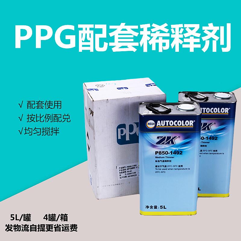 ICI稀释剂油漆通用型稀料快干PPG汽车涂料清洗剂去除剂清洁剂辅料
