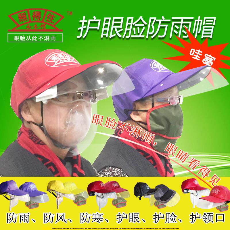 男女骑行防水挡雪护眼遮脸面罩雨衣帽雨披遮雨帽分体套装防雨帽子