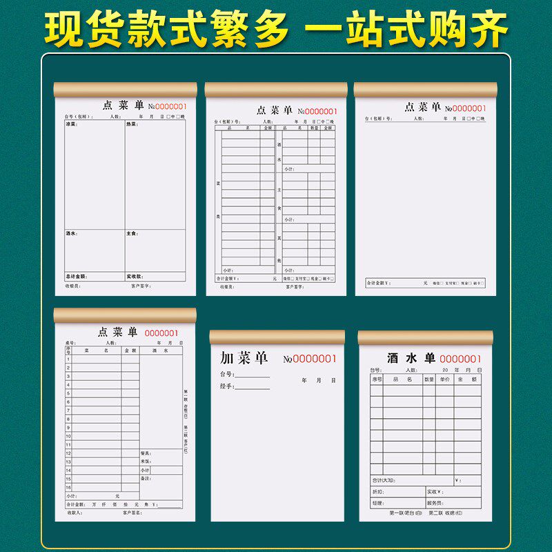 点菜单三联订制酒店宴席单据3连煲仔饭卤菜熟食凉菜票据三连蒸菜