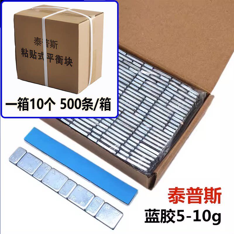 汽车轮胎平衡块粘贴块/泰普斯汽车配件动平衡 配重铅块轮胎平衡快
