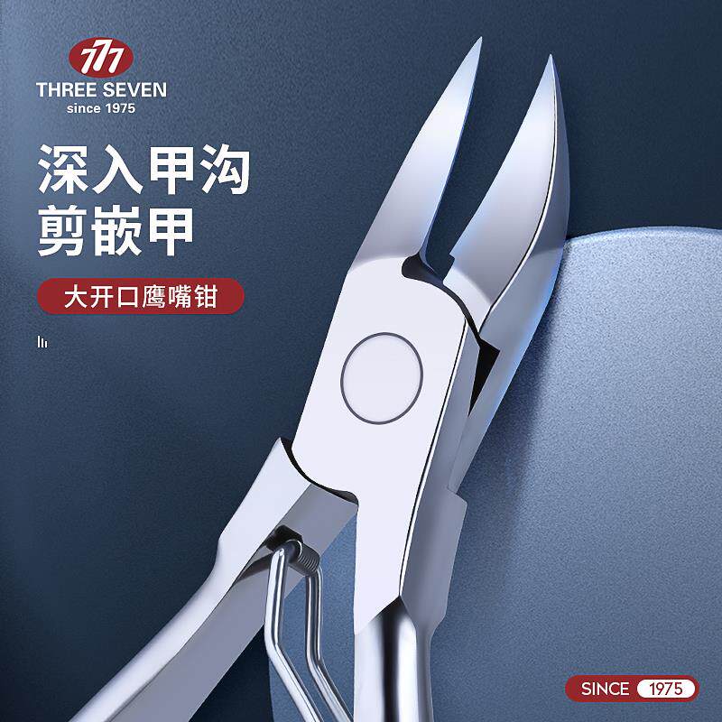 韩国777斜口甲沟专用指甲刀指甲剪钳子尖嘴指甲钳鹰嘴钳炎修脚刀