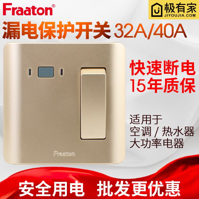 法纳通带漏电保护器32A40A 柜机空调插座 热水器 3P空气开关86型