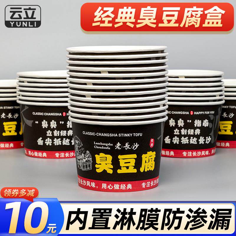 加厚臭豆腐纸碗长沙臭豆腐碗一次性纸碗黑色盒子专用打包碗商用