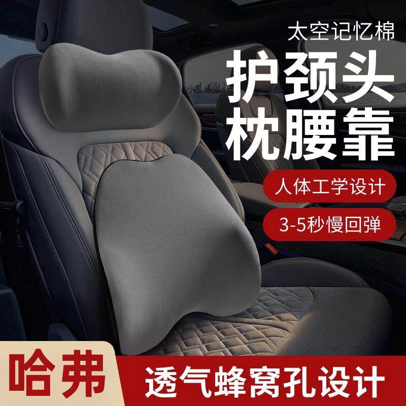 2020-24款长城哈弗H5二代大狗PHEV猛龙汽车头枕护颈枕座椅腰靠垫