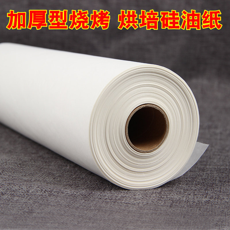 烘焙硅油纸耐高温油纸吸油纸烤盘烹调纸烤肉纸3040cm烤箱烘培油纸