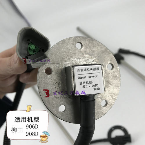 柳工挖掘机柴油位传感器 LG906/908/915/220/225/922C/DE油浮子