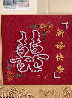 蝴蝶喜字结婚石英砂肌理画diy材料送闺蜜新订婚礼物手工数字油画