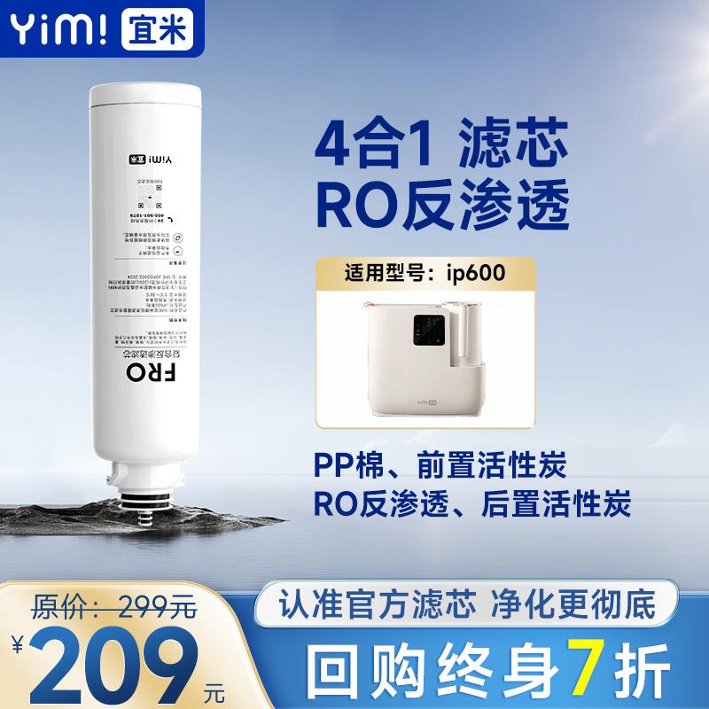 宜米通用家用净水器过滤器一体式滤芯RO膜反渗透台式净饮机适配