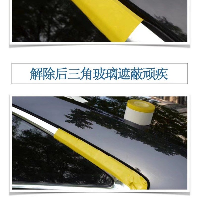 汽车喷漆窗沿胶带 车窗边缘亮条油漆喷涂防护密封纸胶带保护胶条