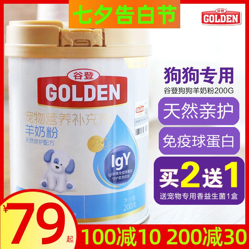 谷登IGY亲护狗狗羊奶粉孕狗初生新生小奶狗专用成犬泰迪滋补营养