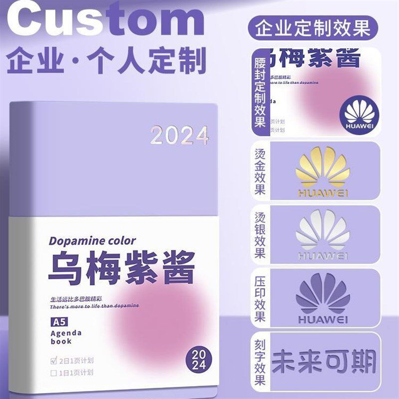2024年日程本计划表新款定制笔记本子工作日志本日记本日历记事本