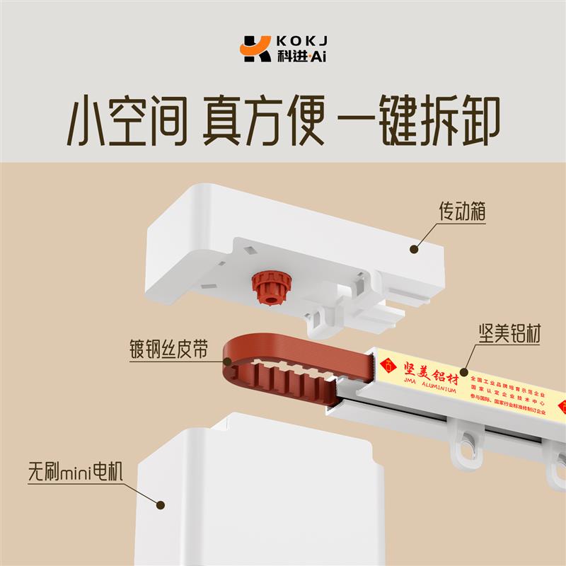 科进超薄电动窗帘轨道内开窗轨道无码顶装离线语音小爱智能遥控