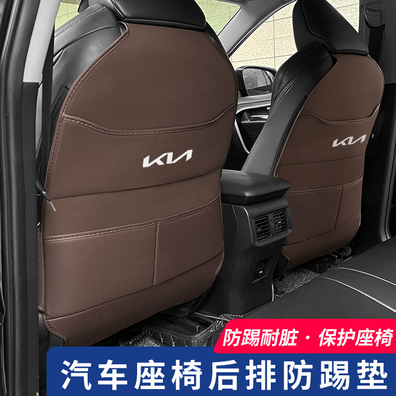 起亚狮铂拓界座椅防踢垫K3K54智跑KX3奕跑嘉华索奈后排防护垫改装