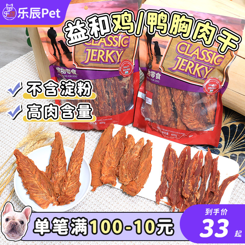 益和宠物狗狗零食鸭肉干鸡肉干鸡胸肉幼犬泰迪法斗小狗大型犬肉干
