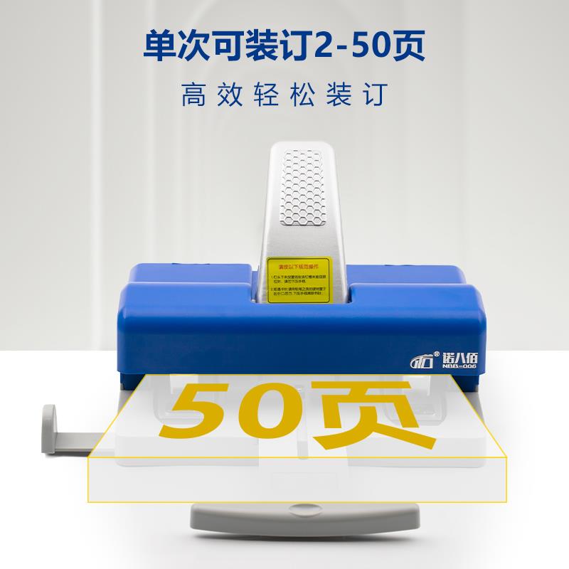 诺八佰双头订书机标准格式订书机行政事务文件公文专用50页装订器