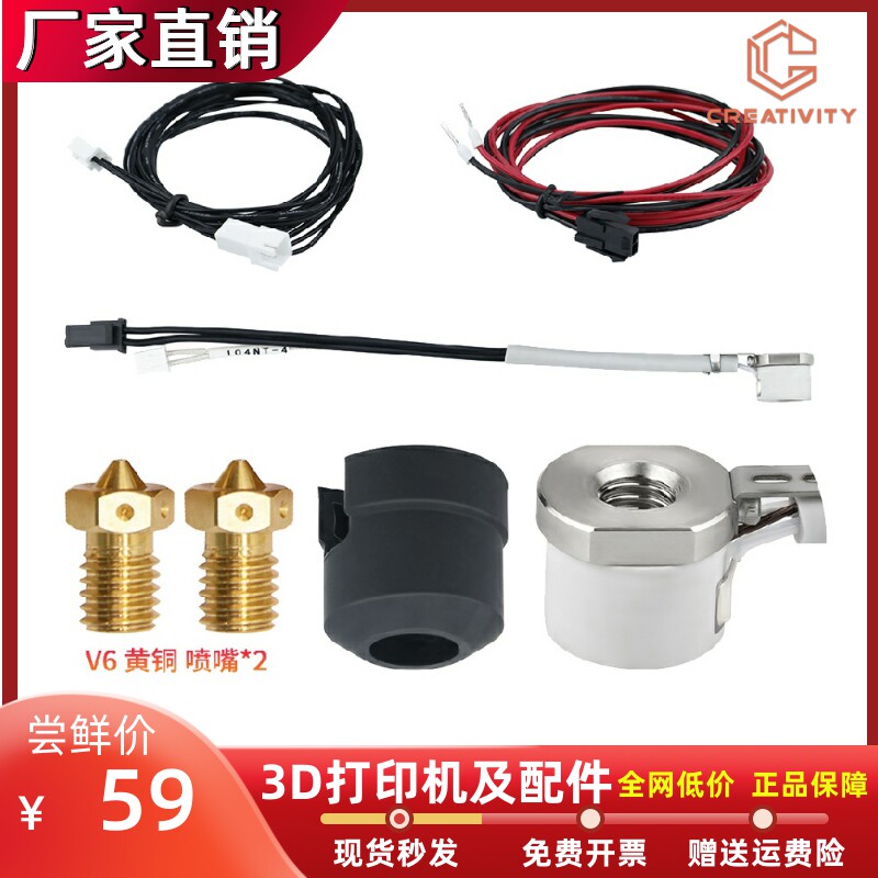 3D打印机Kit-V6热端陶瓷加热块套件 24V60W 耐高温陶瓷环形加热芯