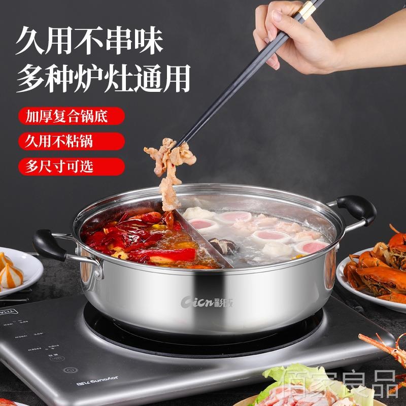 彩成新品加厚不锈钢鸳鸯清汤涮锅电磁炉家用商用隔火锅包邮中式