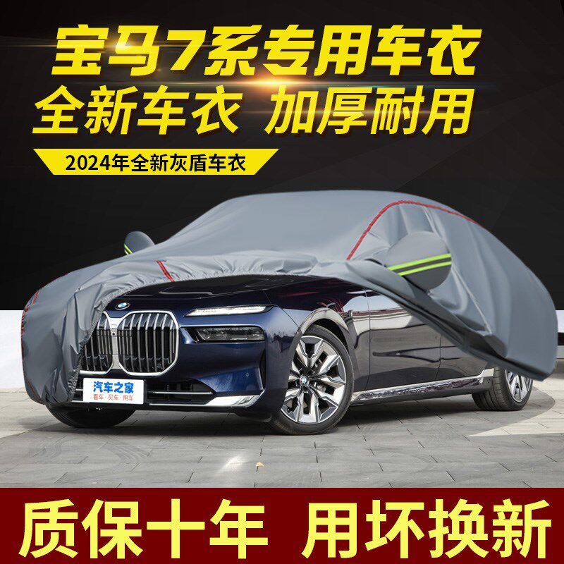 宝马7系740Li 730Li 735Li专用车衣车罩防晒隔热防雨加厚遮阳车套