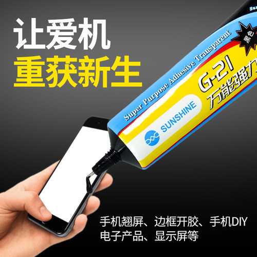新讯手机维修专用CP-0002 E8000 T8000开胶翘屏修复多功能封胶水