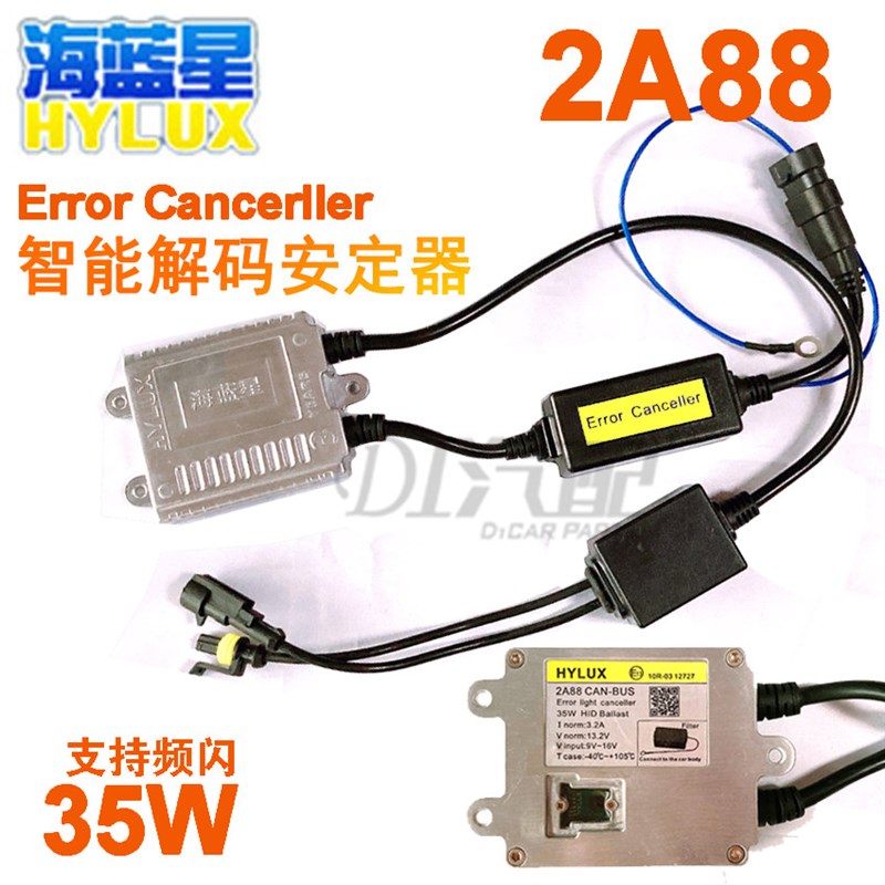 海蓝星氙气灯安定器 A2088快启镇流器 12V24V解码安定器 支援频闪