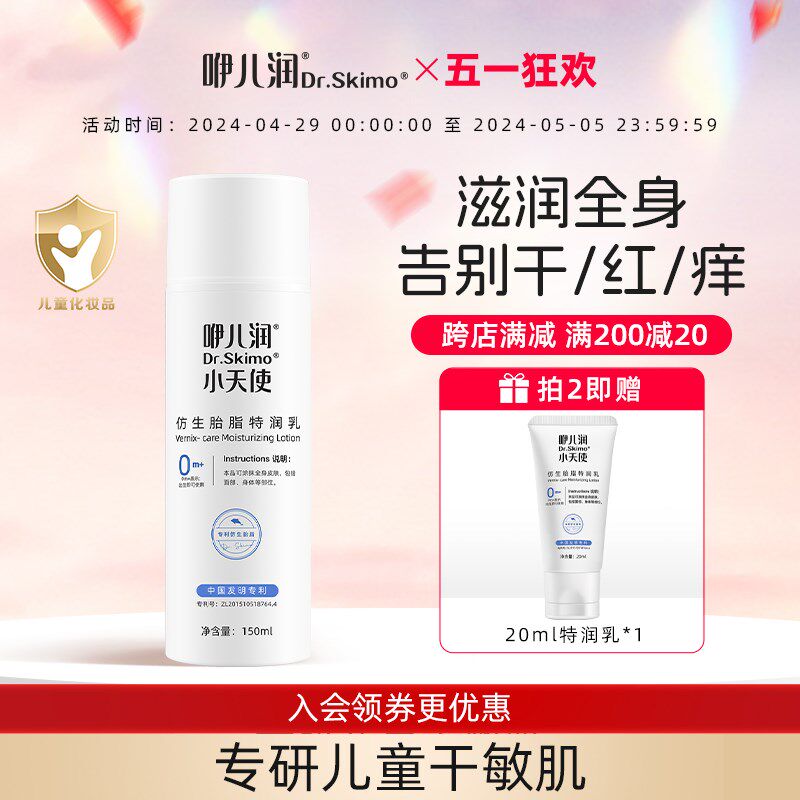 咿儿润小天使仿生胎脂婴儿润肤乳宝宝儿童身体乳保湿面霜擦脸夏天