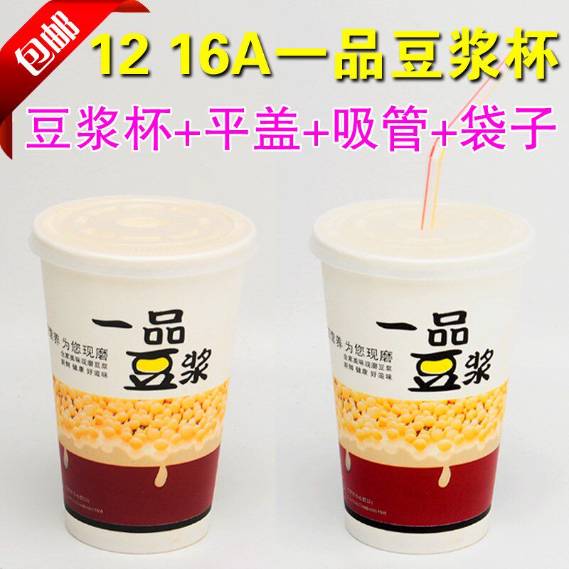 一次性豆浆杯带盖现磨豆浆杯121416盎司一品豆浆纸杯豆浆杯早餐