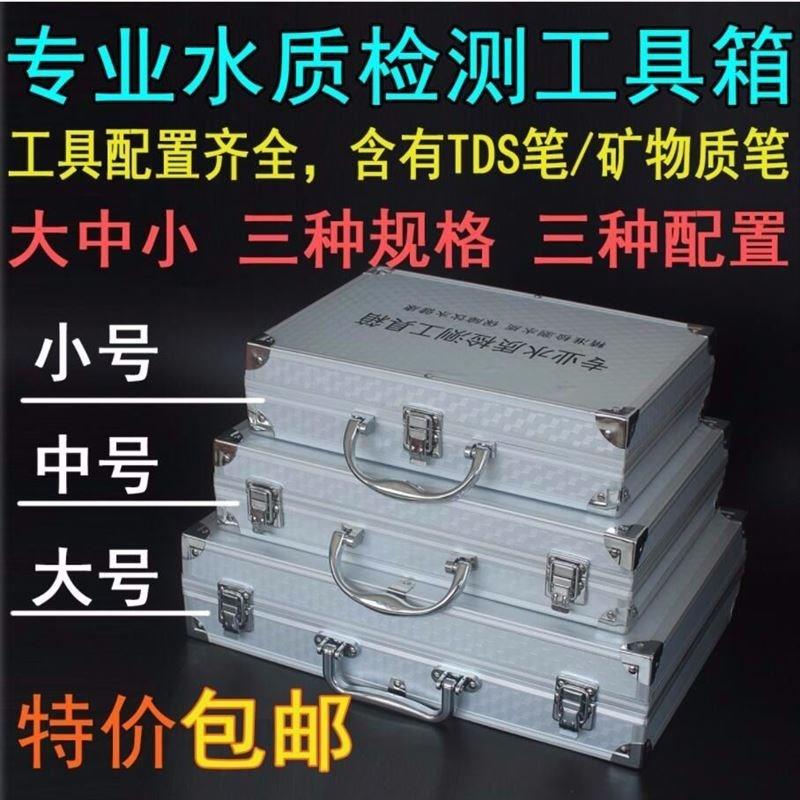 专业水质检测净水机器饮水宝水质实验演示示范工具箱套餐全套