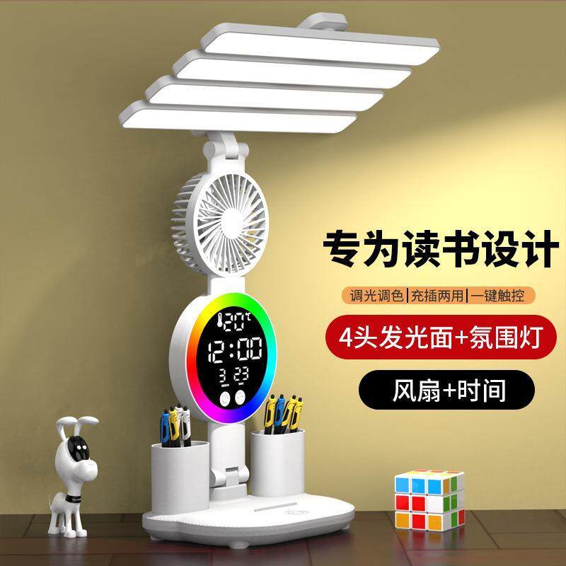 充电台灯护眼学习专用写作业阅读灯宿舍卧室床头灯风扇笔筒一体灯