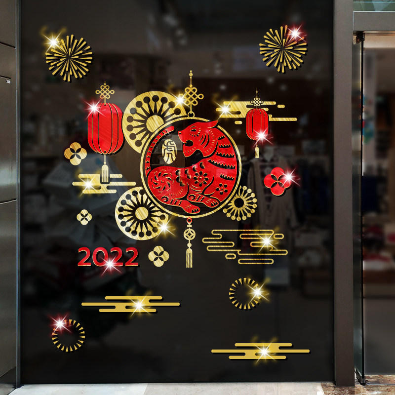 元旦2022新年装饰窗花春节过年虎年布置玻璃门贴纸窗贴幼儿园教室