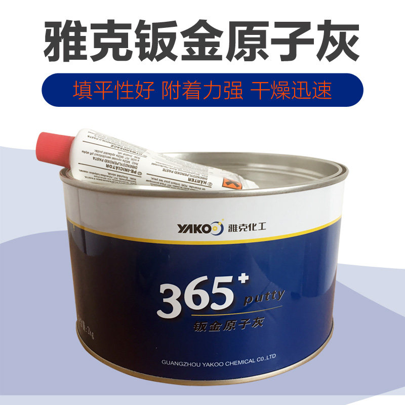 雅克365钣金原子灰汽车合金批土灰耐高温家俱喷漆填补快干修补土