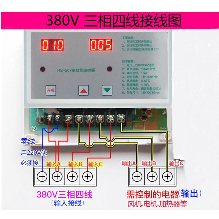 三相380V定时器 倒计时关机预约开机 间歇式开关循环 风机打氧507