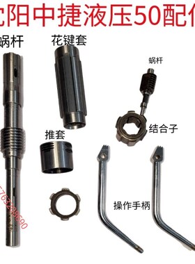 中捷自贡滕州Z3050Z3040配件蜗杆花键套结合子推套操作手柄杆