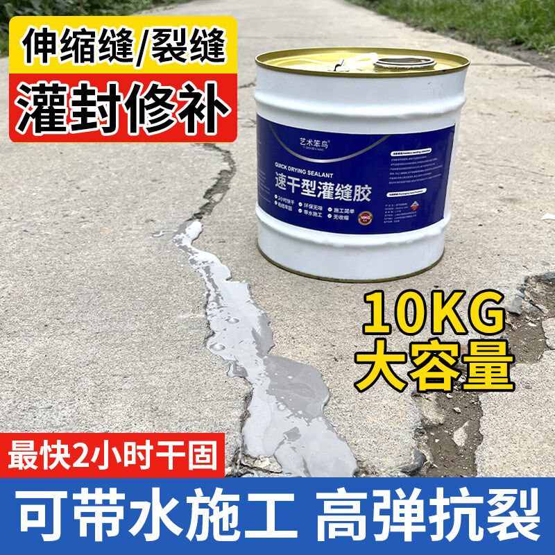 自流平灌缝胶防水补漏堵漏王水泥填缝剂地面房顶开裂专用堵漏材料