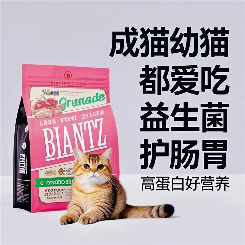 全价全期成幼猫英短专用益生菌无谷高蛋白营养百瑞滋鸡肉石榴猫粮