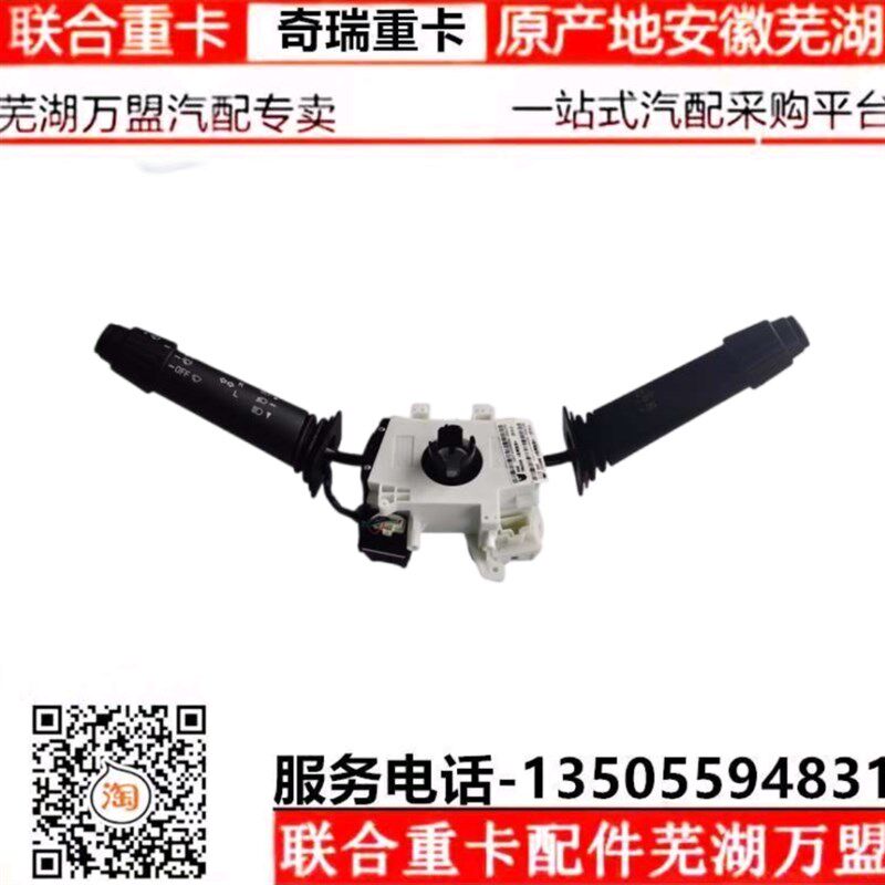 联合重卡大灯开关联合卡车原厂大灯开关雨刮喇叭远近光组合开关