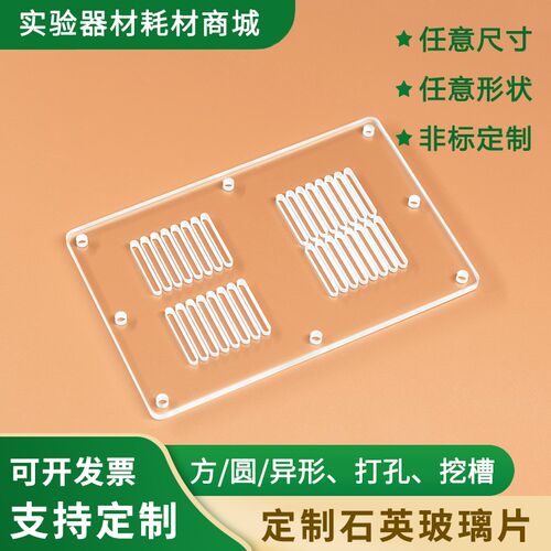 定制耐高温石英片石英玻璃片石英视镜 石英圆片 高纯度耐腐蚀